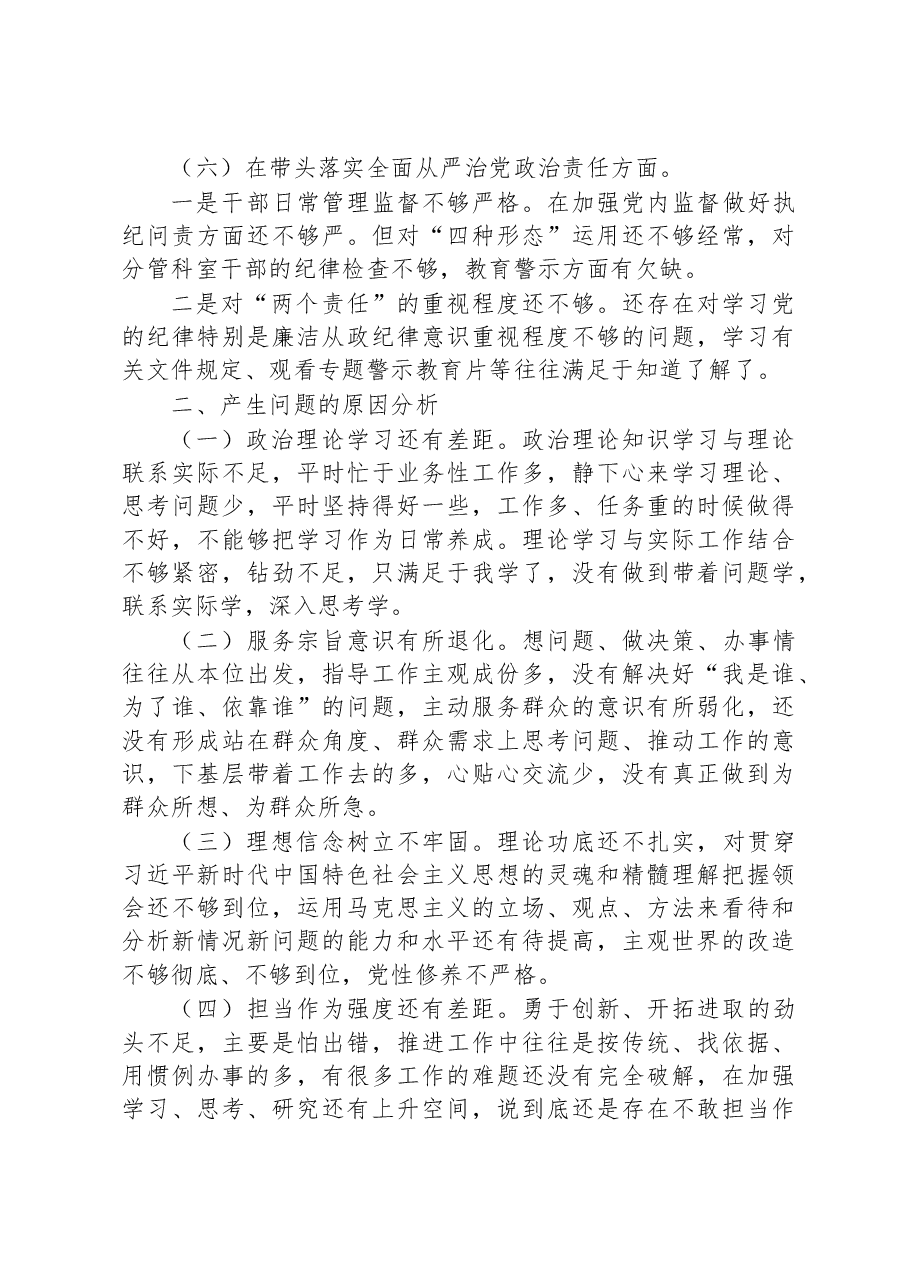 2022年领导班子民主生活会(六个对照六个方面)对照检查材料.docx,第3页预览