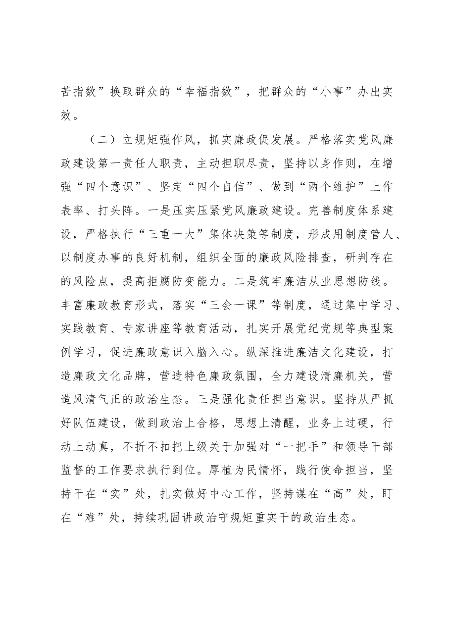 X局主要领导述职述廉述法报告.docx,第4页预览