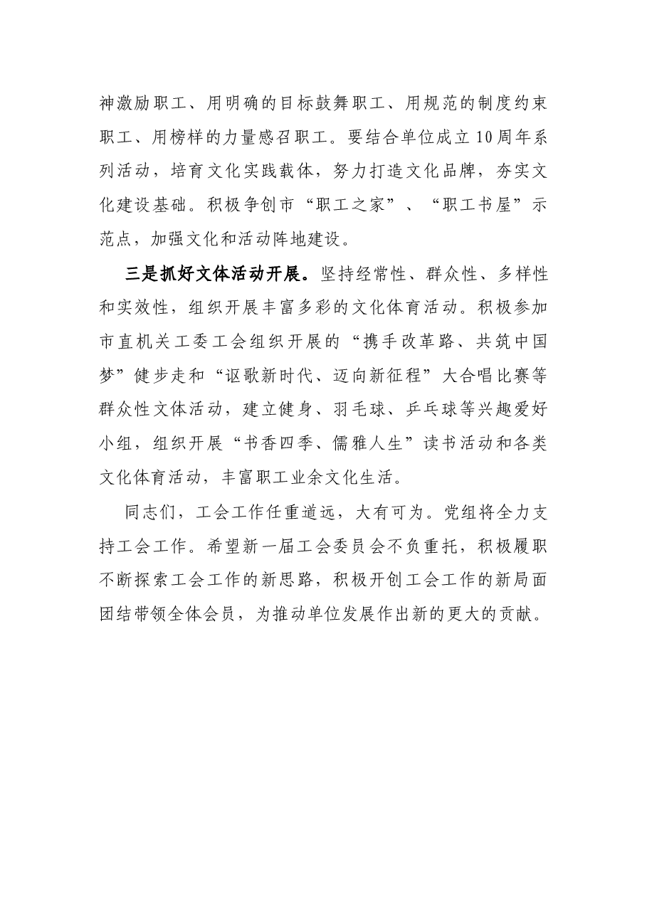 在工会换届选举大会上的讲话.docx，第4页预览