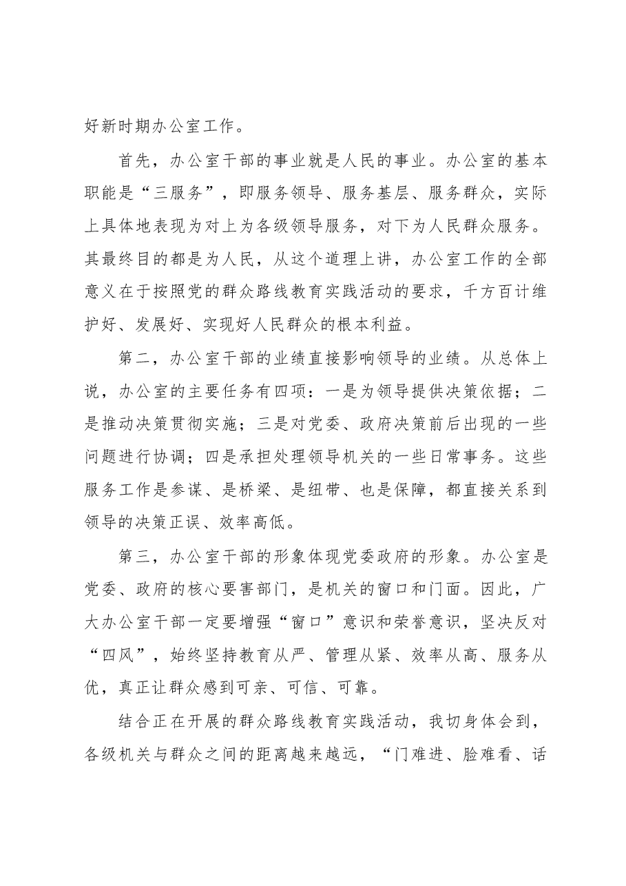 在办公室系统工作会议的讲话.doc,第3页预览