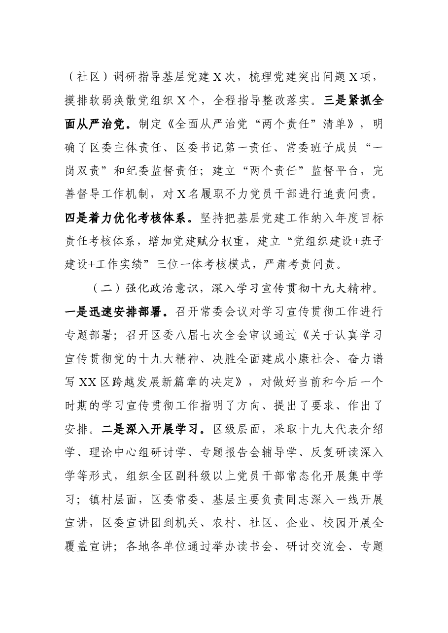 党建工作述职报告（区委书记）.docx，第2页预览