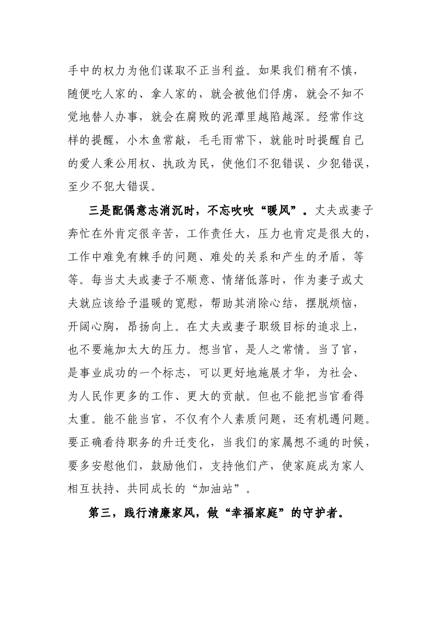 在领导干部家属廉政座谈会上的讲话.docx,第4页预览