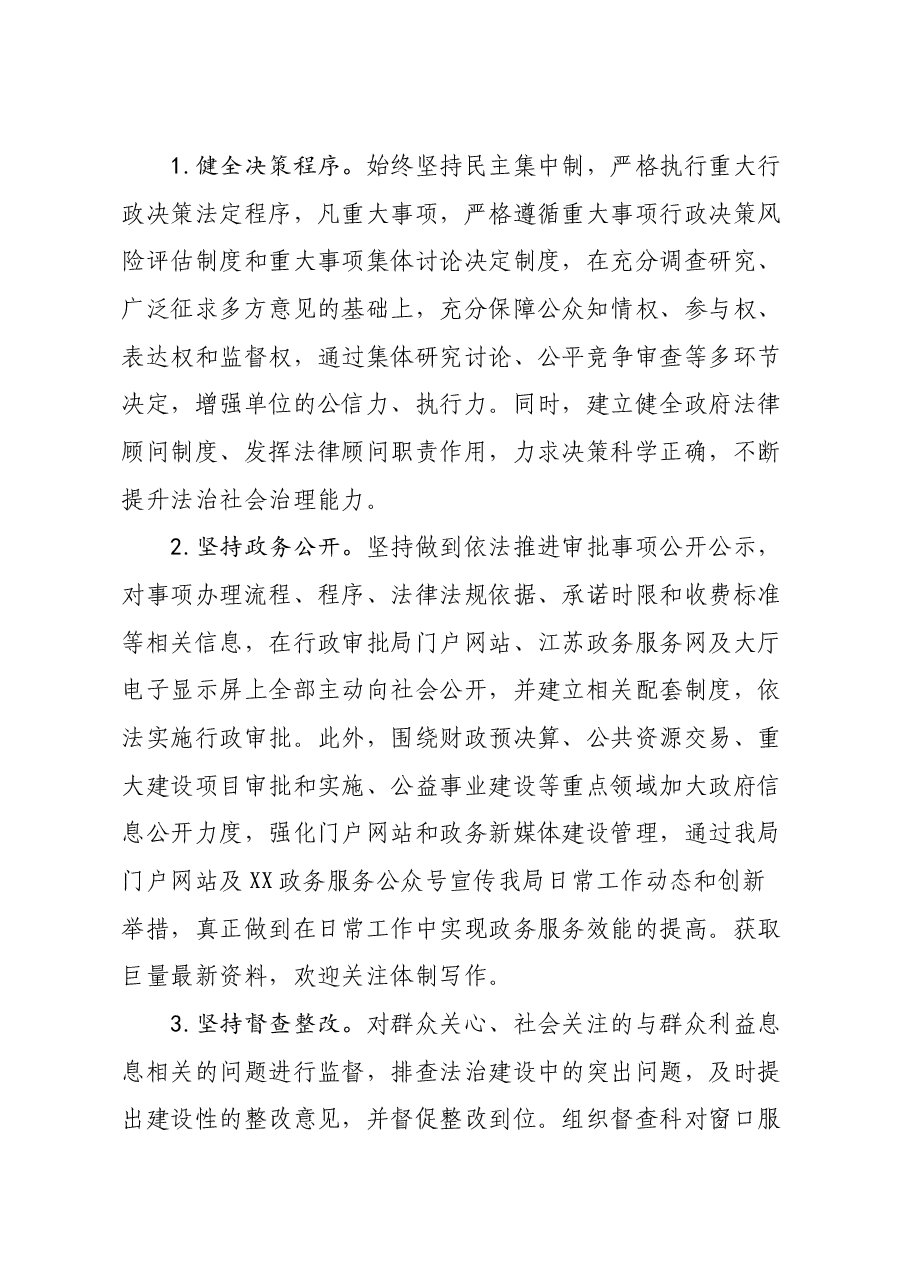 党政主要负责人履行推进法治建设第一责任人职责述职报告.doc,第3页预览