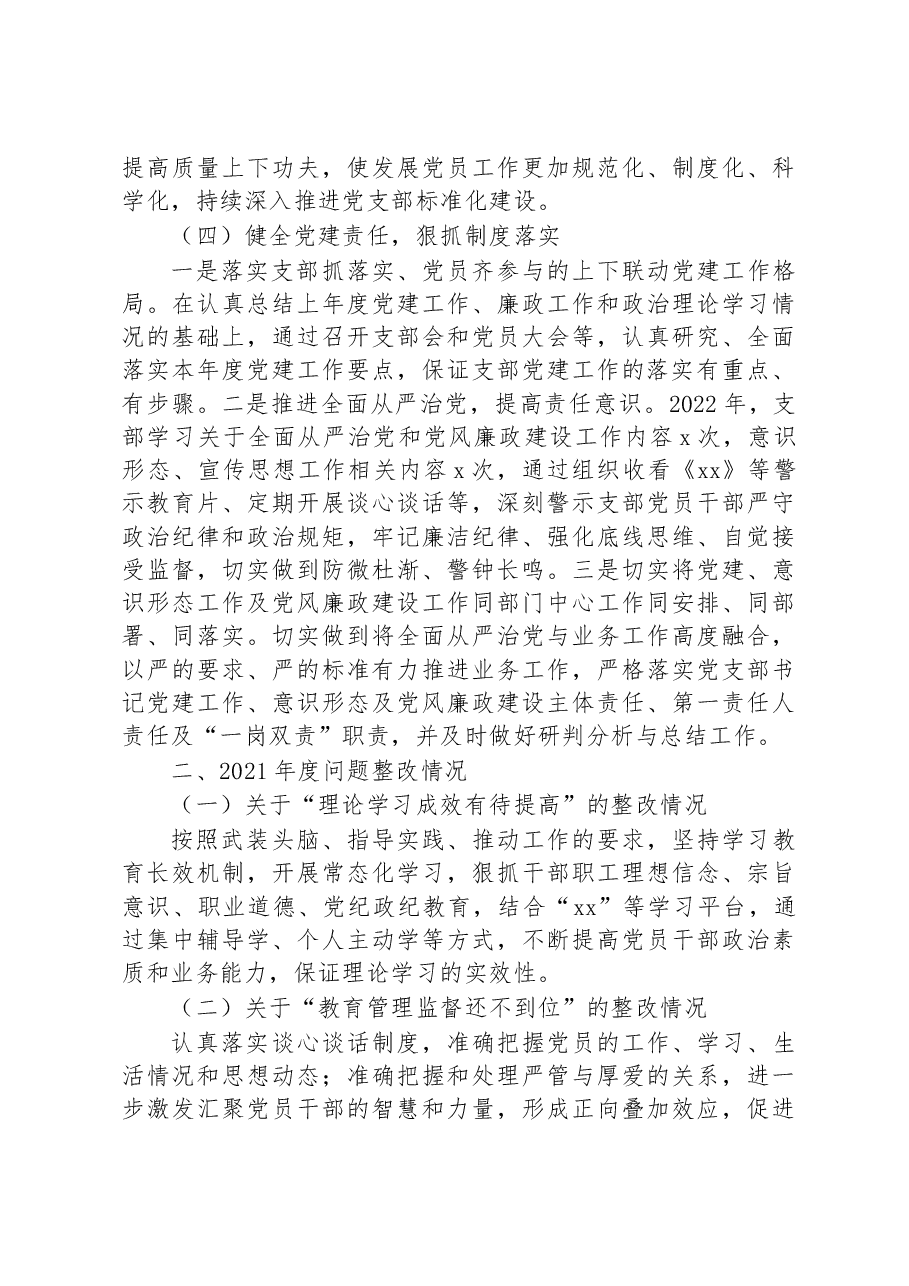 国企公司党支部书记2022年度述职报告.docx,第3页预览