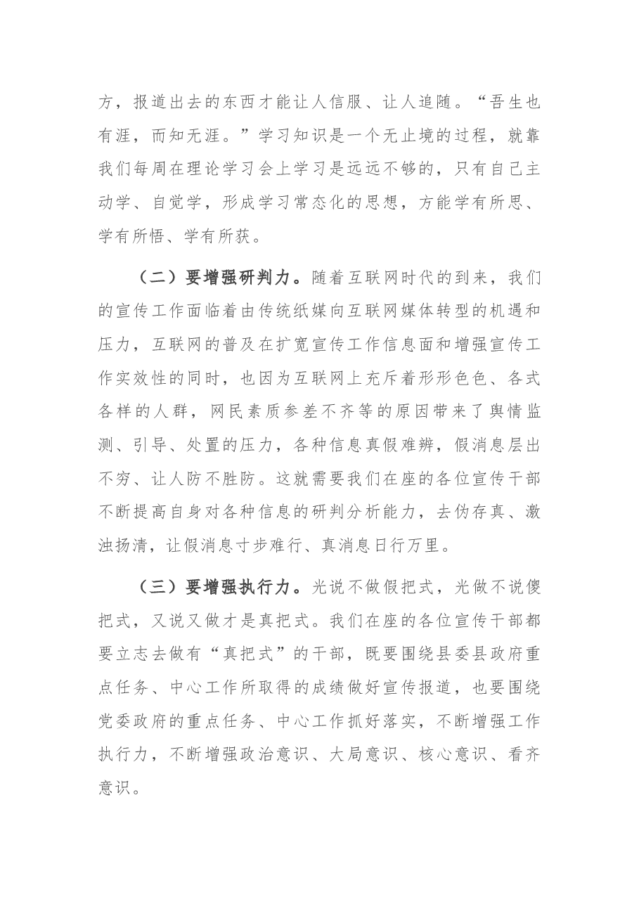 县委宣传部长在全县宣传文化系统干部大会上的讲话.docx,第2页预览