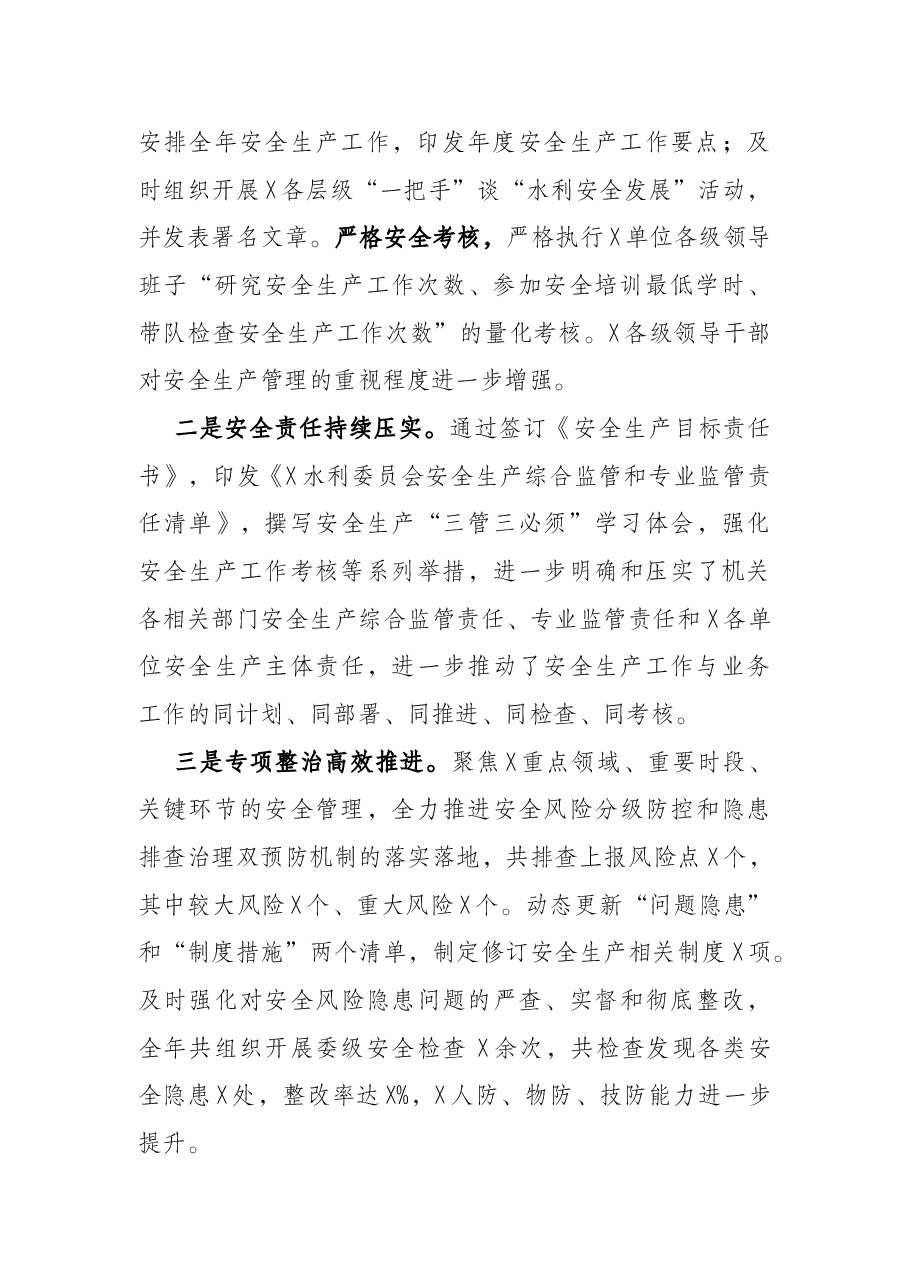 在2022年安全生产工作会议上的讲话.docx,第2页预览