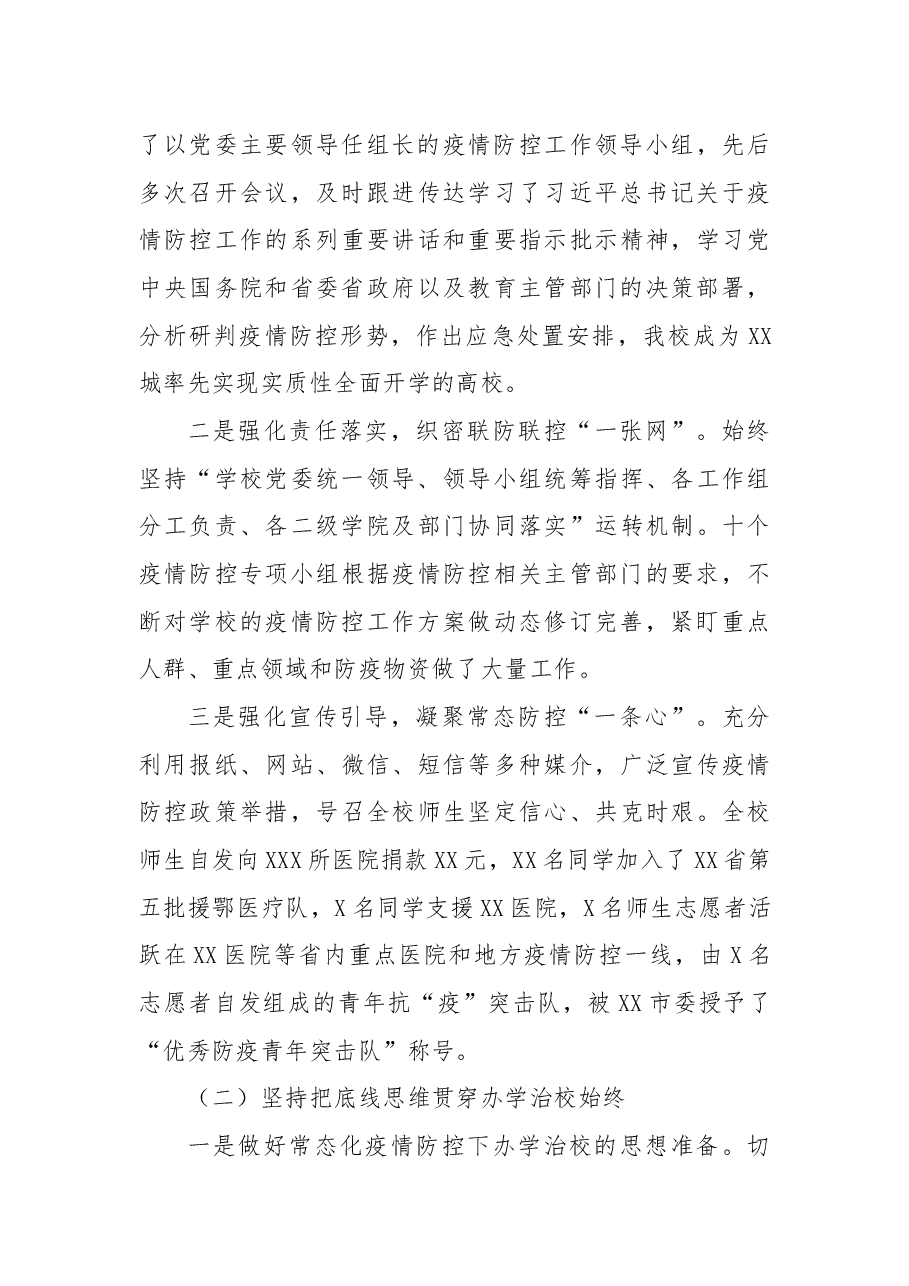 高校党委书记2021年抓基层党建述职报告.docx,第3页预览
