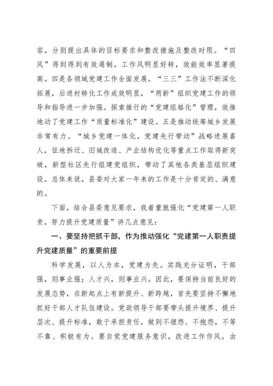 笔友分享党建工作述职点评意见三.docx,第2页预览