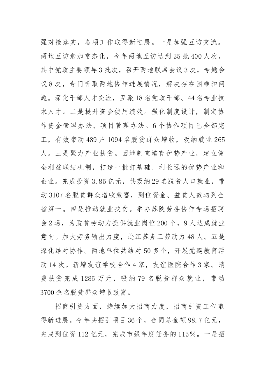挂职副县长2022个人述职述责述廉报告.docx,第2页预览