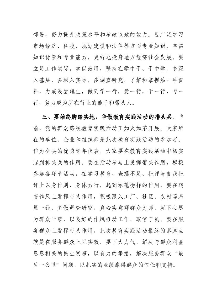 在全县青年代表座谈会上的讲话.docx,第4页预览
