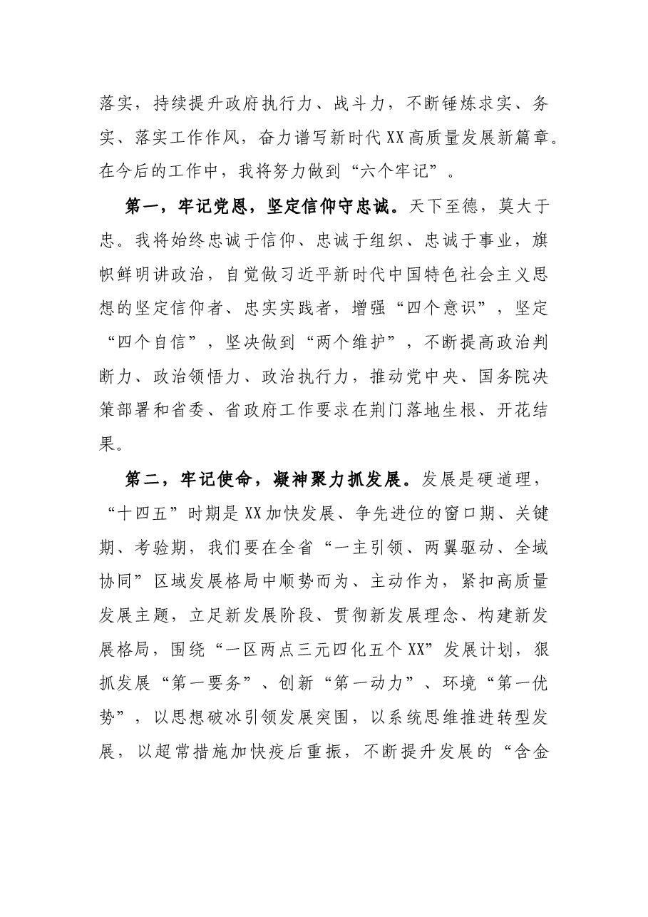 在当选XX市市长后的讲话.docx,第2页预览
