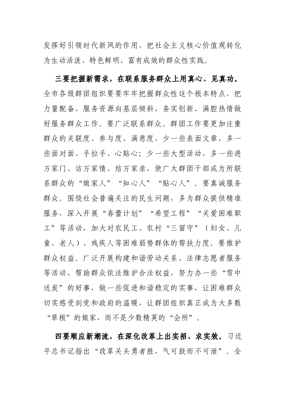 在全市群团工作会议上的讲话.docx,第4页预览