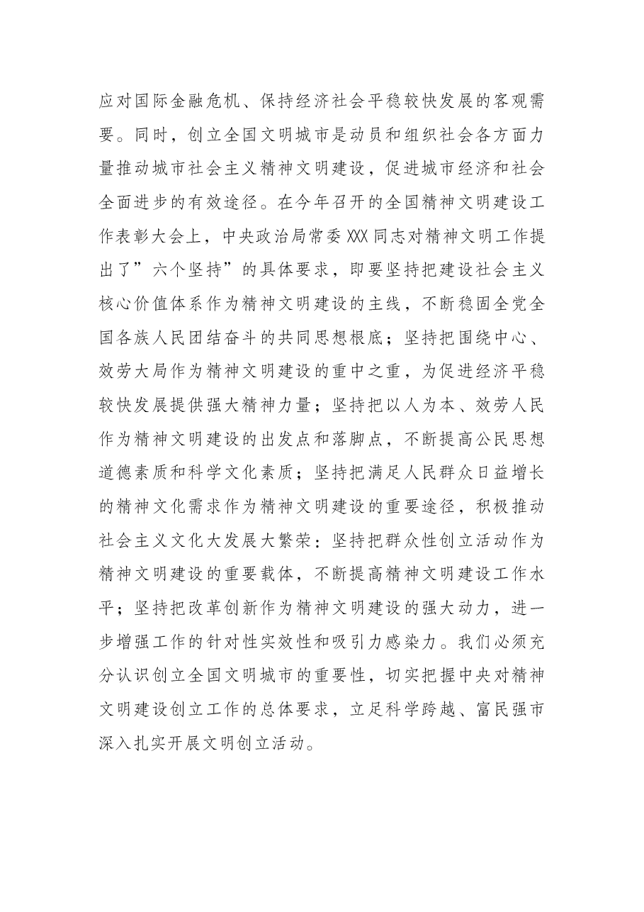 在创建全国文明城市工作总结表彰暨再动员大会上的讲话.docx,第2页预览