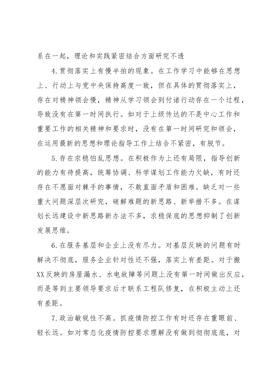 (20例)党委(党组)民主生活会常用问题清单集锦.docx,第2页预览