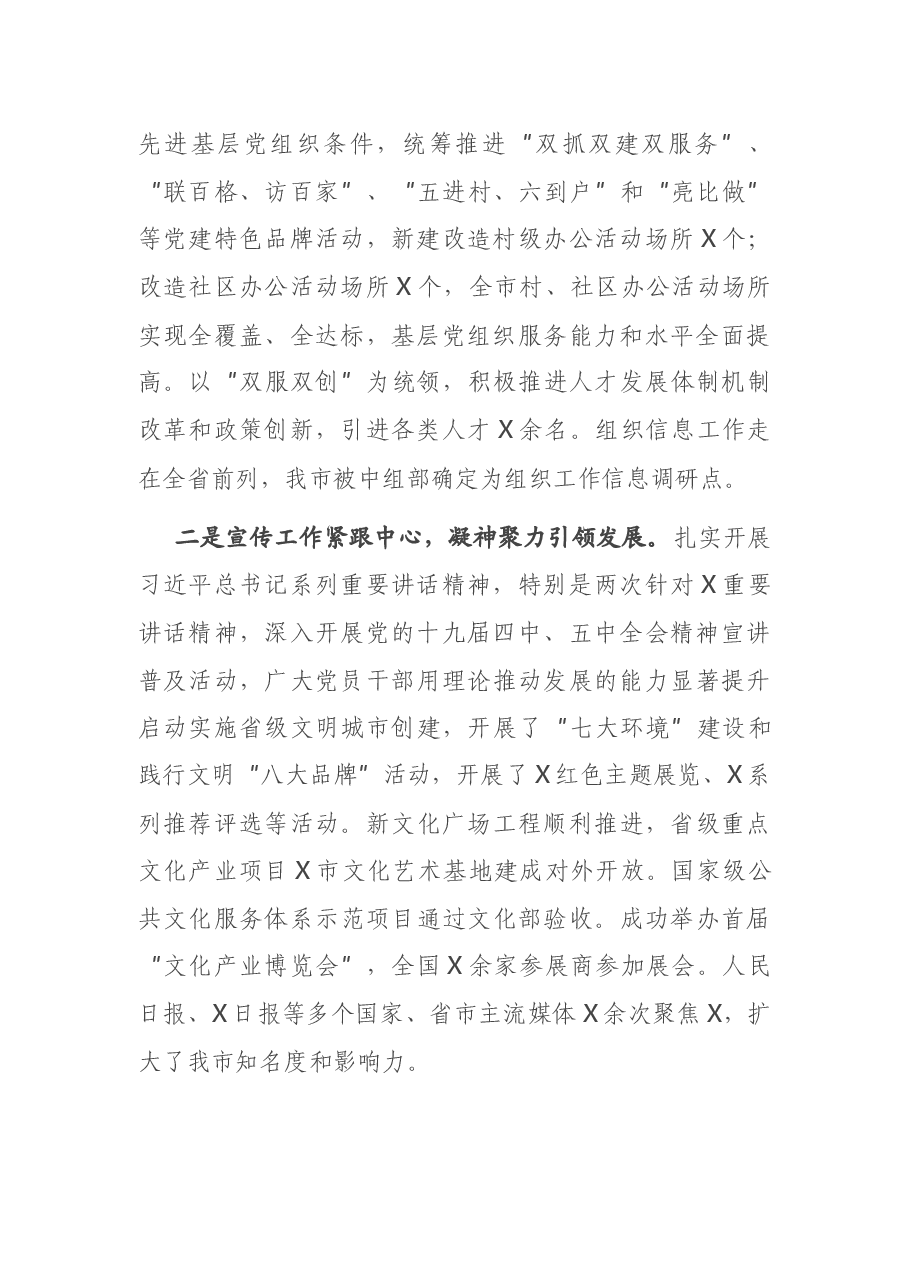 在全市党群工作会议上的讲话.docx,第2页预览