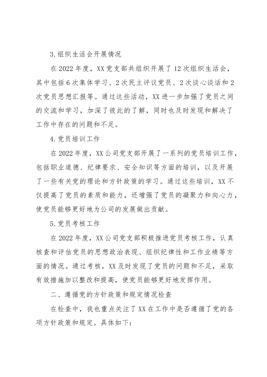 2022年度组织生活会xx公司党支部书记对照检查材料.docx,第2页预览
