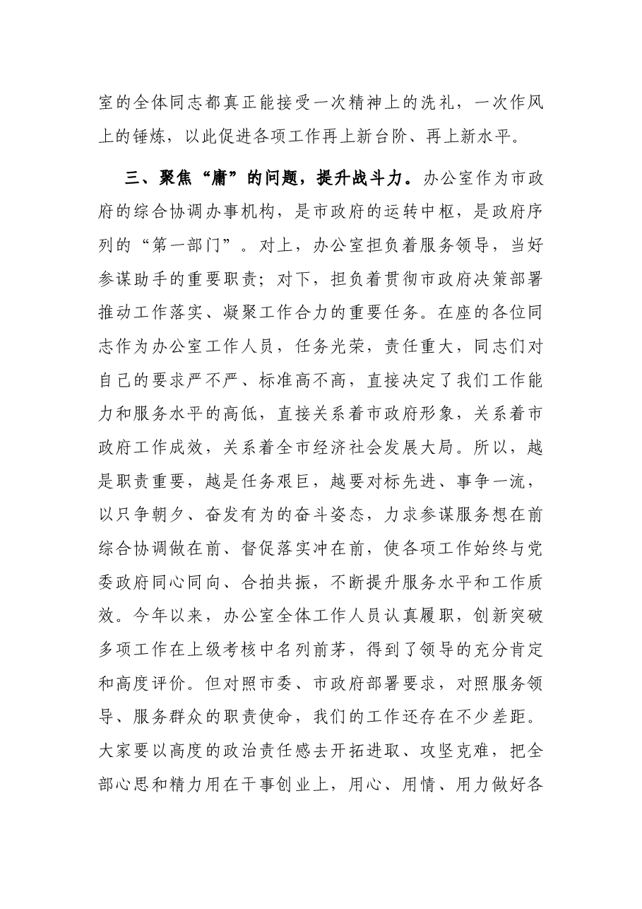 在市政府办公室思想作风整顿暨“百日攻坚”会战工作动员会议上的讲话.docx,第4页预览