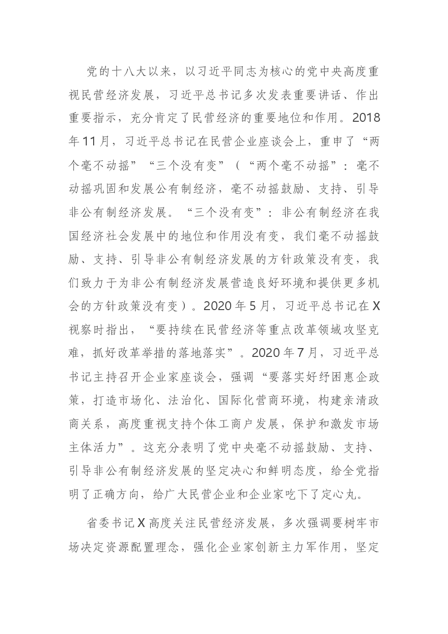 在全市民营经济发展推进大会上的讲话.docx,第2页预览