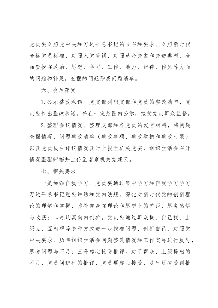 (15篇)2022年度全套组织生活会材料、报告、批评等汇编.docx,第4页预览