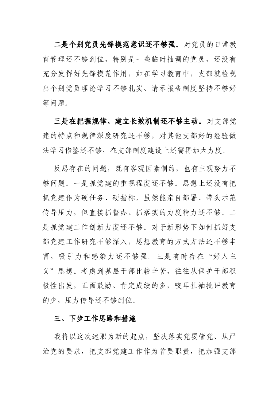 2021年机关党支部书记抓党建工作述职报告.docx,第4页预览
