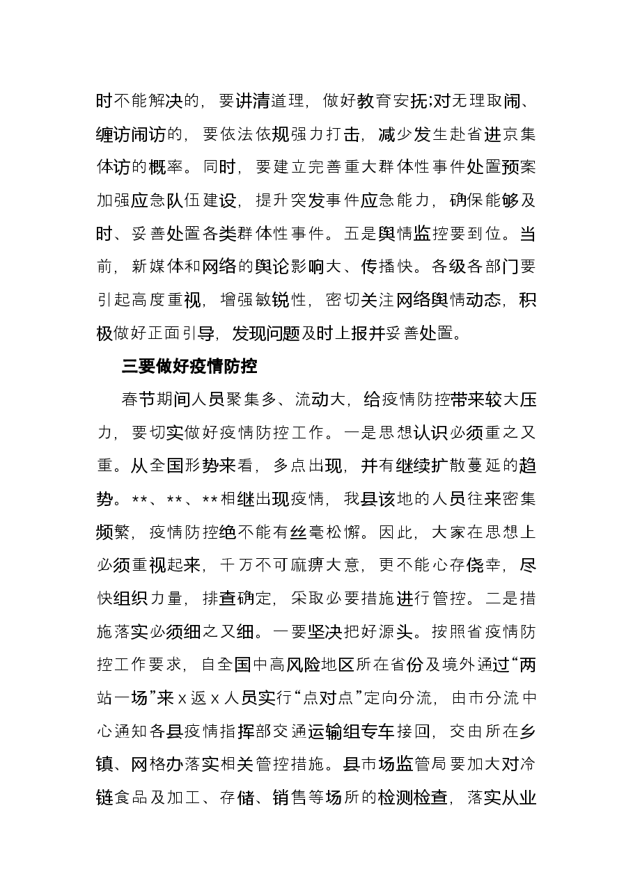 县委书记在春节前全县领导干部会议上的讲话.docx,第4页预览