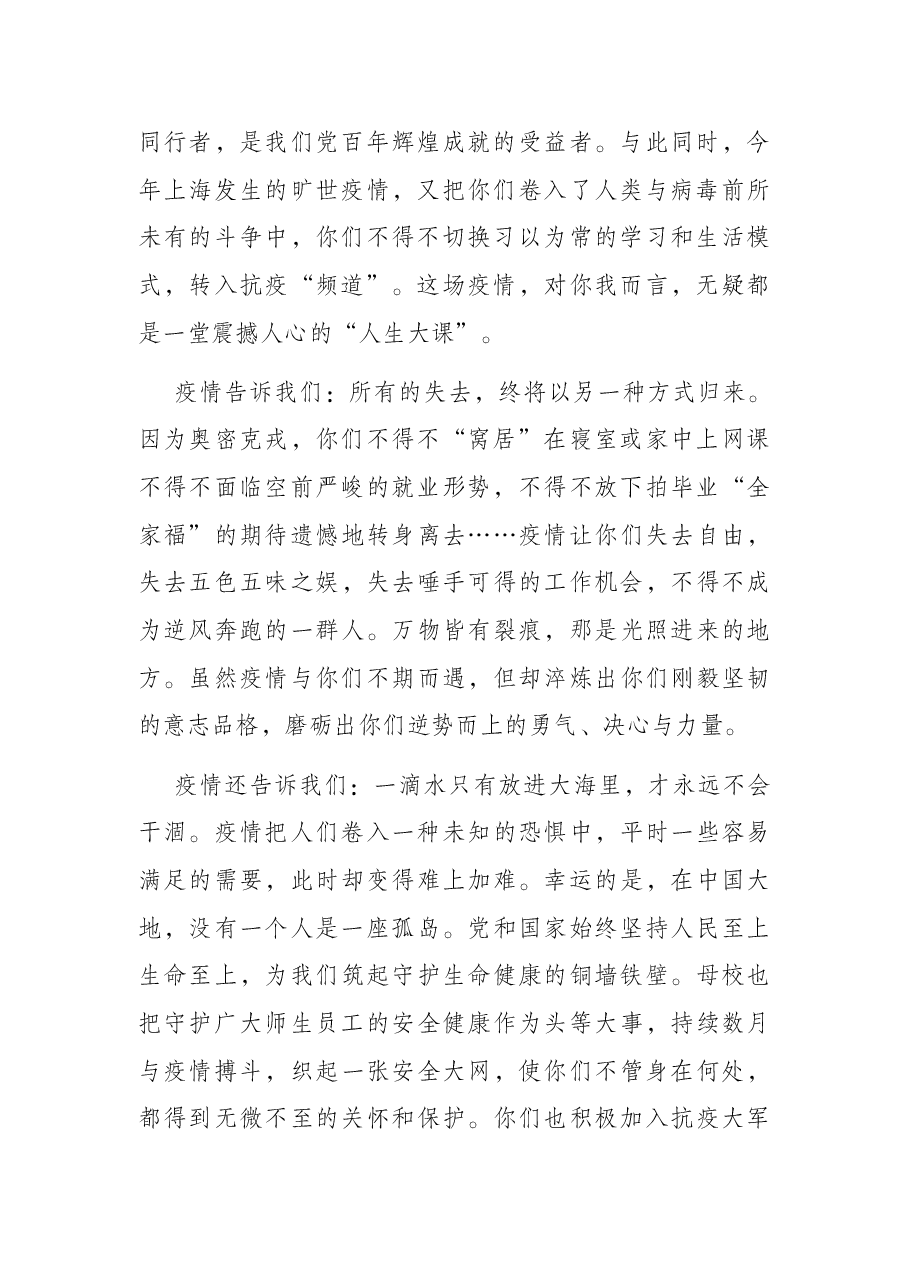逆风奔跑 向阳而生——在2022届毕业生毕业典礼上的讲话.docx,第2页预览