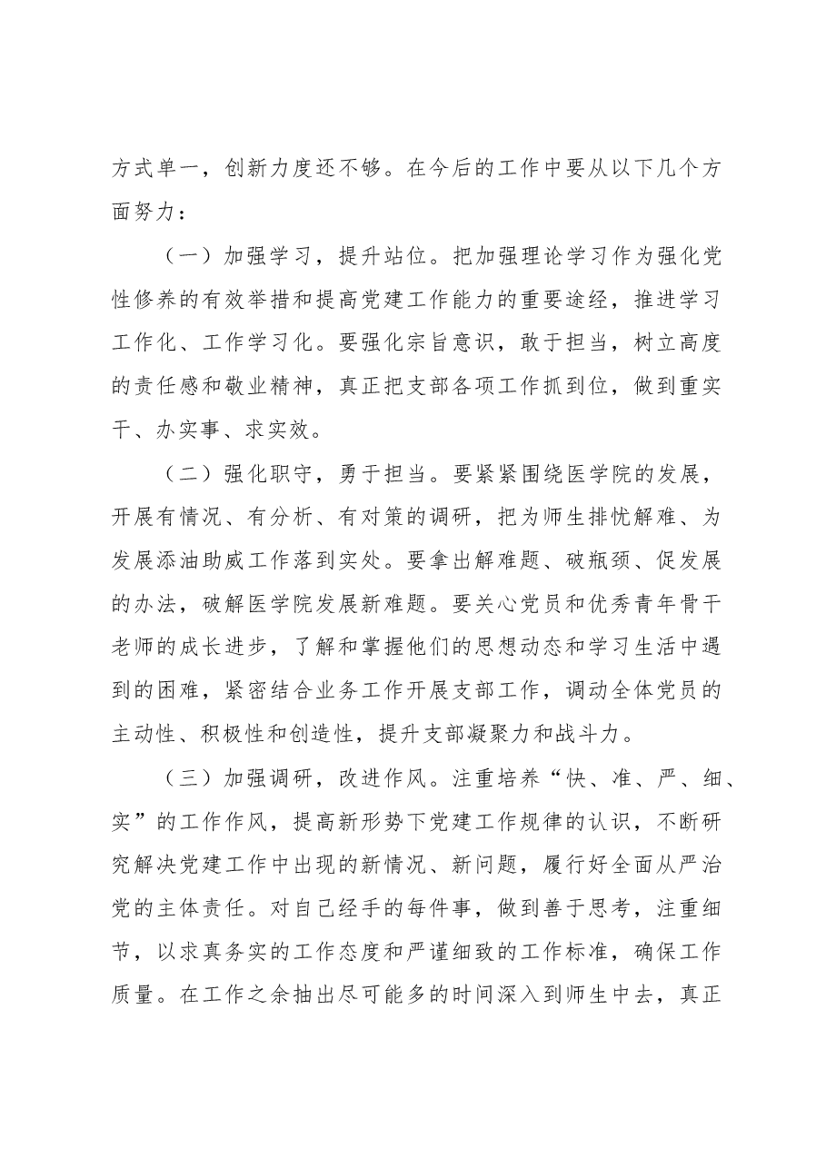 医学院第二党支部书记2022年抓基层党建工作述职报告.docx，第4页预览