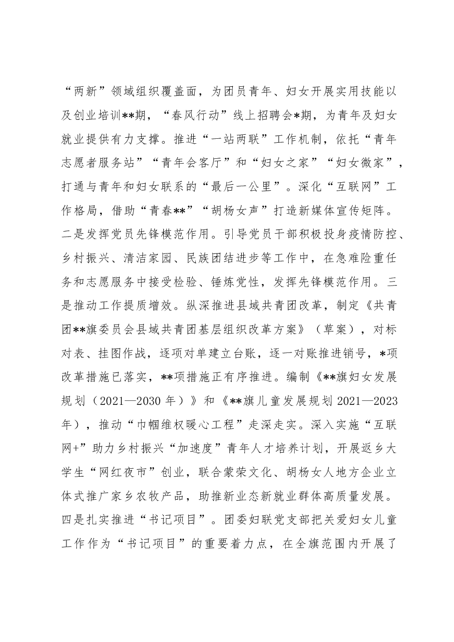 团委妇联联合党支部书记2022年度抓基层党建工作述职报告.docx,第3页预览