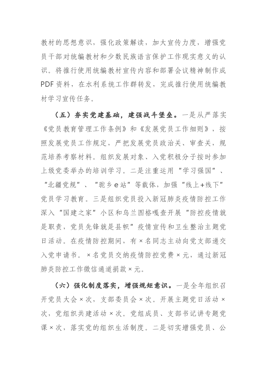 水利系统联合党支部党组织书记2020年度抓基层党建工作述职报告.docx,第3页预览