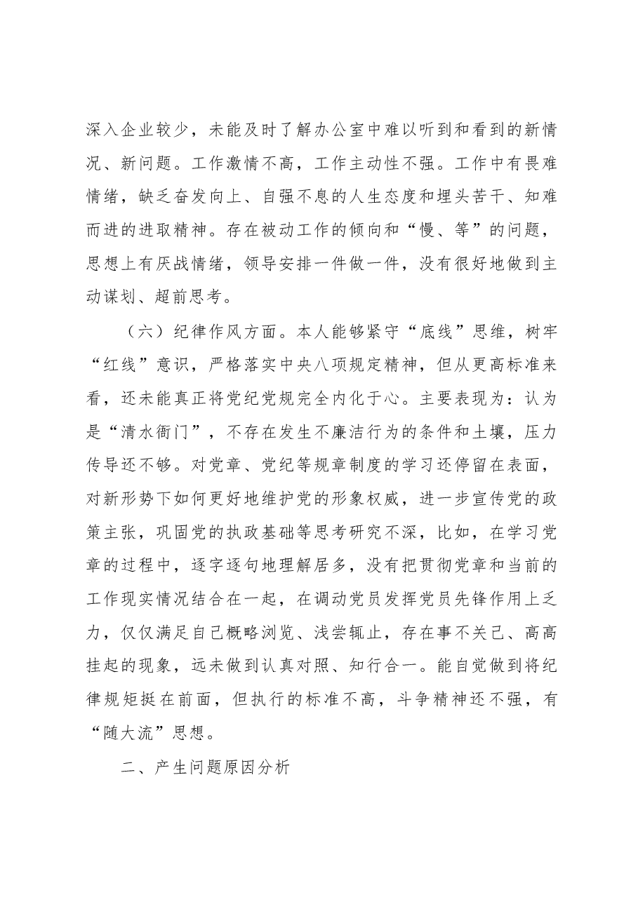2022年度组织生活会党员干部“六个方面”个人对照检查材料.docx,第4页预览