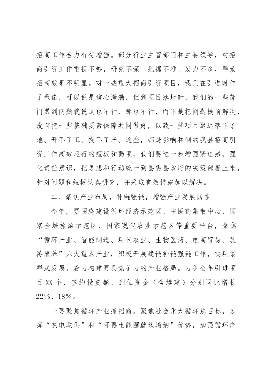 县委书记在全县2023年招商引资工作务虚会上的讲话.docx,第3页预览