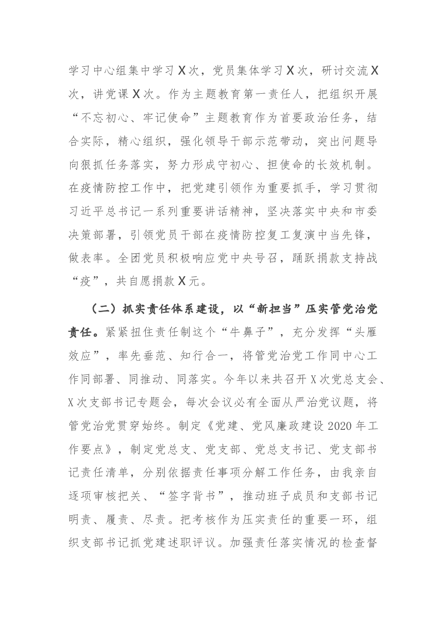 X党总支部书记2020年度述责述廉报告.docx，第2页预览