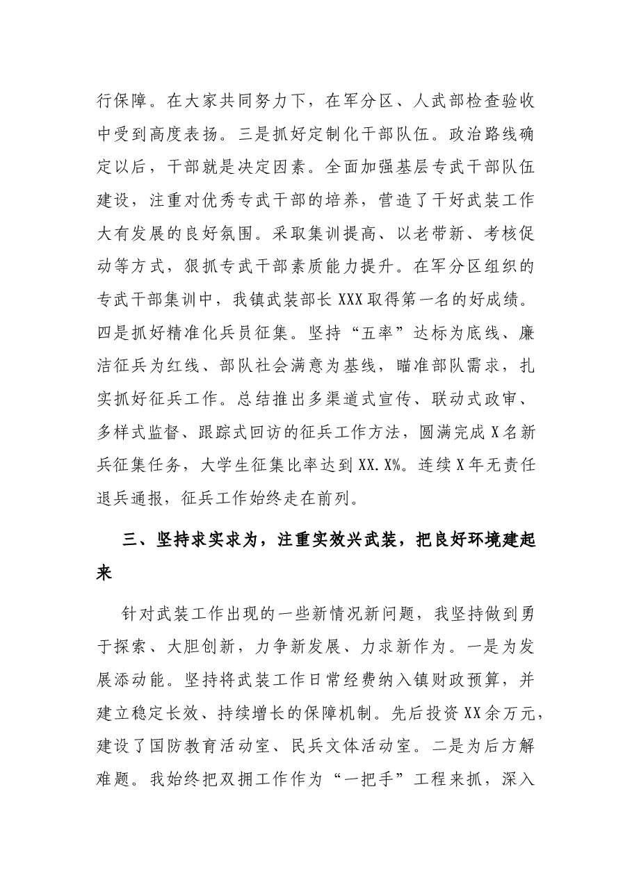 2021年度党管武装工作述职报告.docx,第3页预览