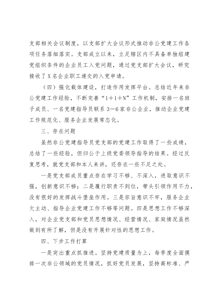 支部书记抓基层党建工作述职报告.docx,第3页预览