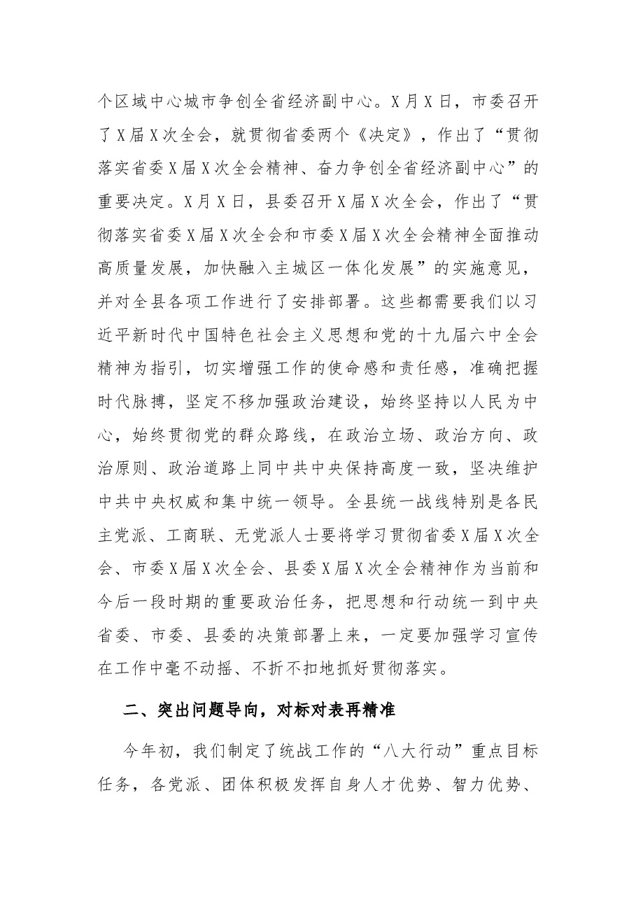 在县统战工作推进会上的讲话.docx，第2页预览