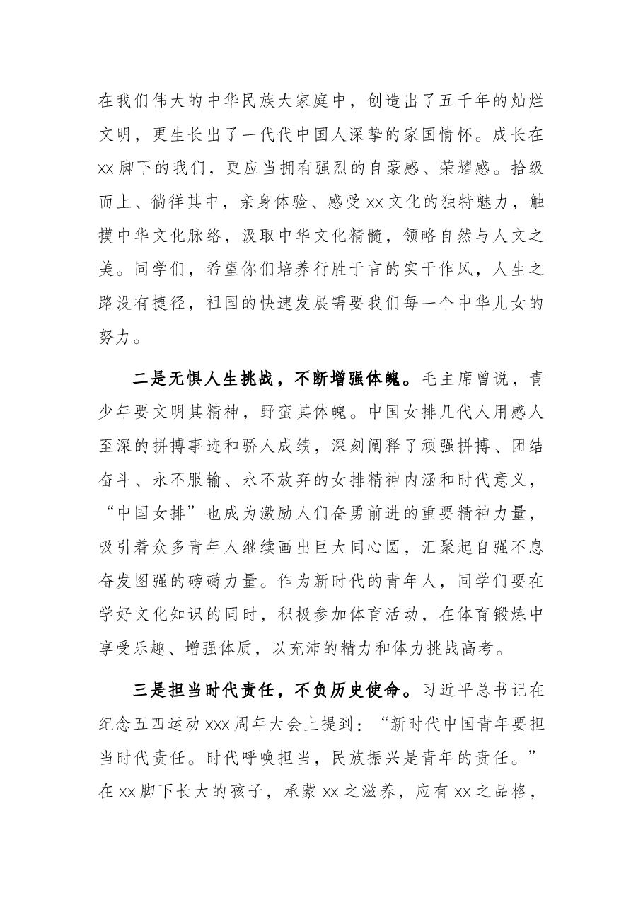 校长在成人礼暨学子励志研学活动上的讲话(学校).docx,第2页预览
