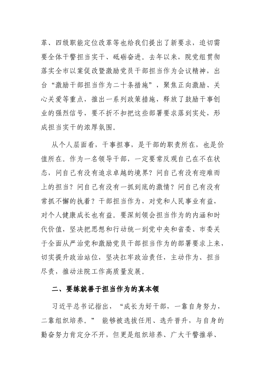 在全院激励党员干部担当作为专项教育活动暨中层干部集体廉政谈话会议上的讲话.docx,第3页预览