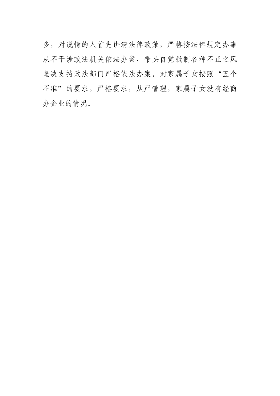 政法委书记履行党风廉政建设责任和廉洁自律情况的述职报告.docx,第4页预览