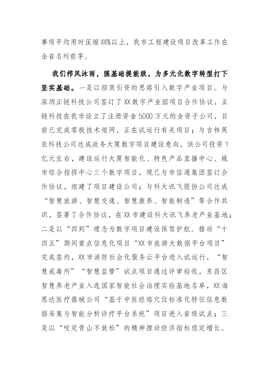 在全市政务服务和数字化建设管理工作(视频)会议上的讲话.docx,第4页预览