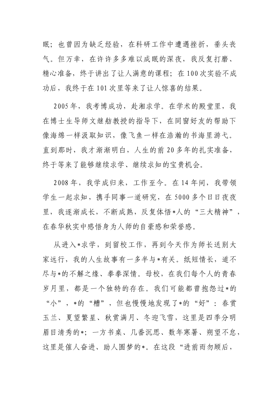 奔跑向未来 续写我们的故事——在2022届毕业典礼上的致辞.docx,第3页预览