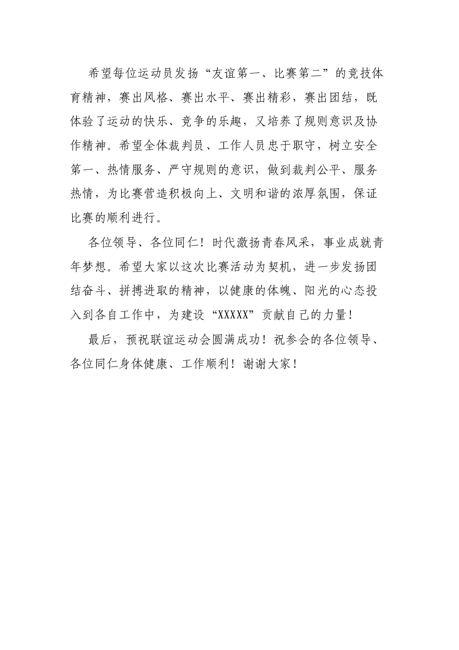 迎元旦、共奋进”工会联谊活动致辞.docx,第2页预览