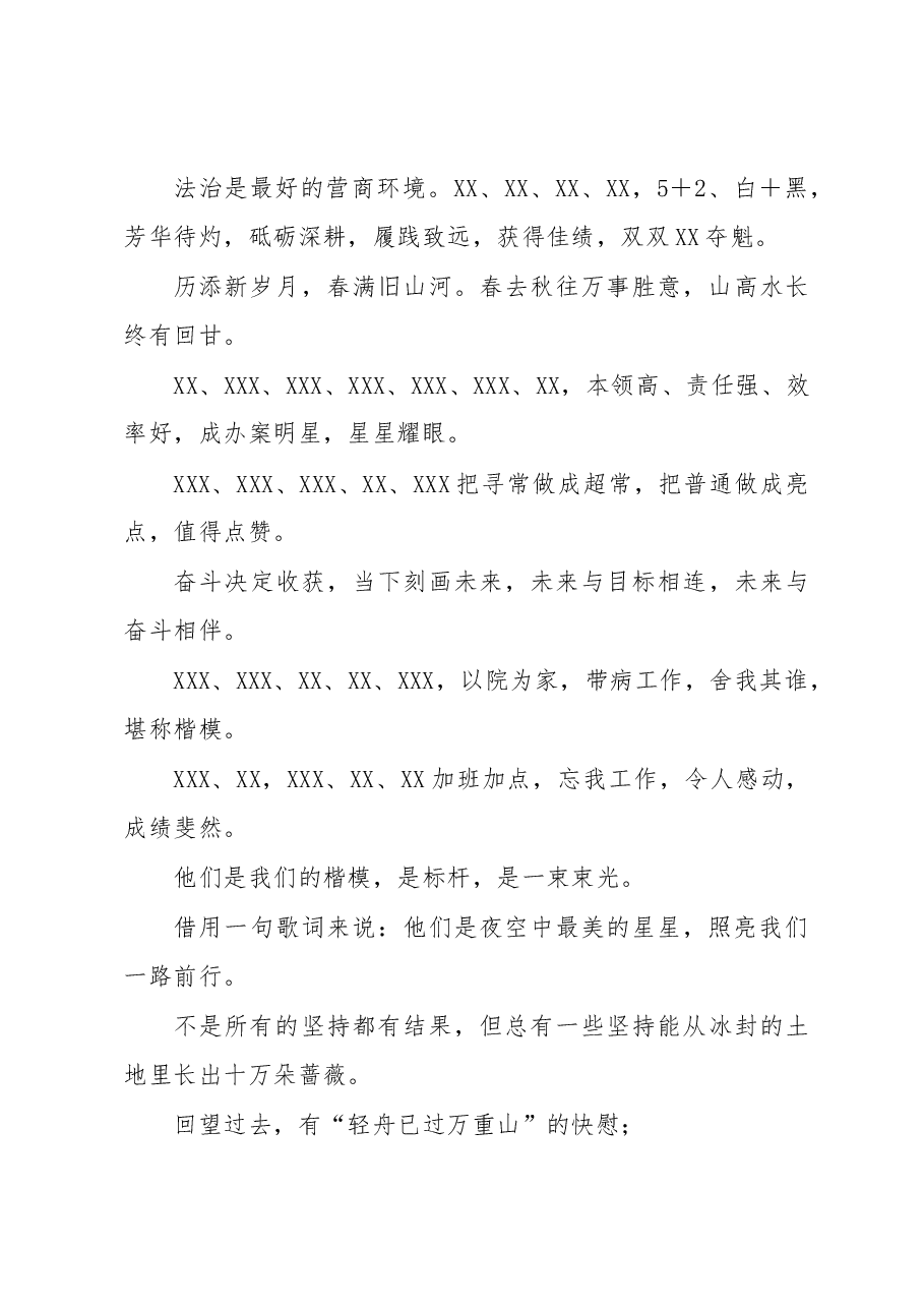 在2023年春季整训大会上的讲话.docx,第4页预览