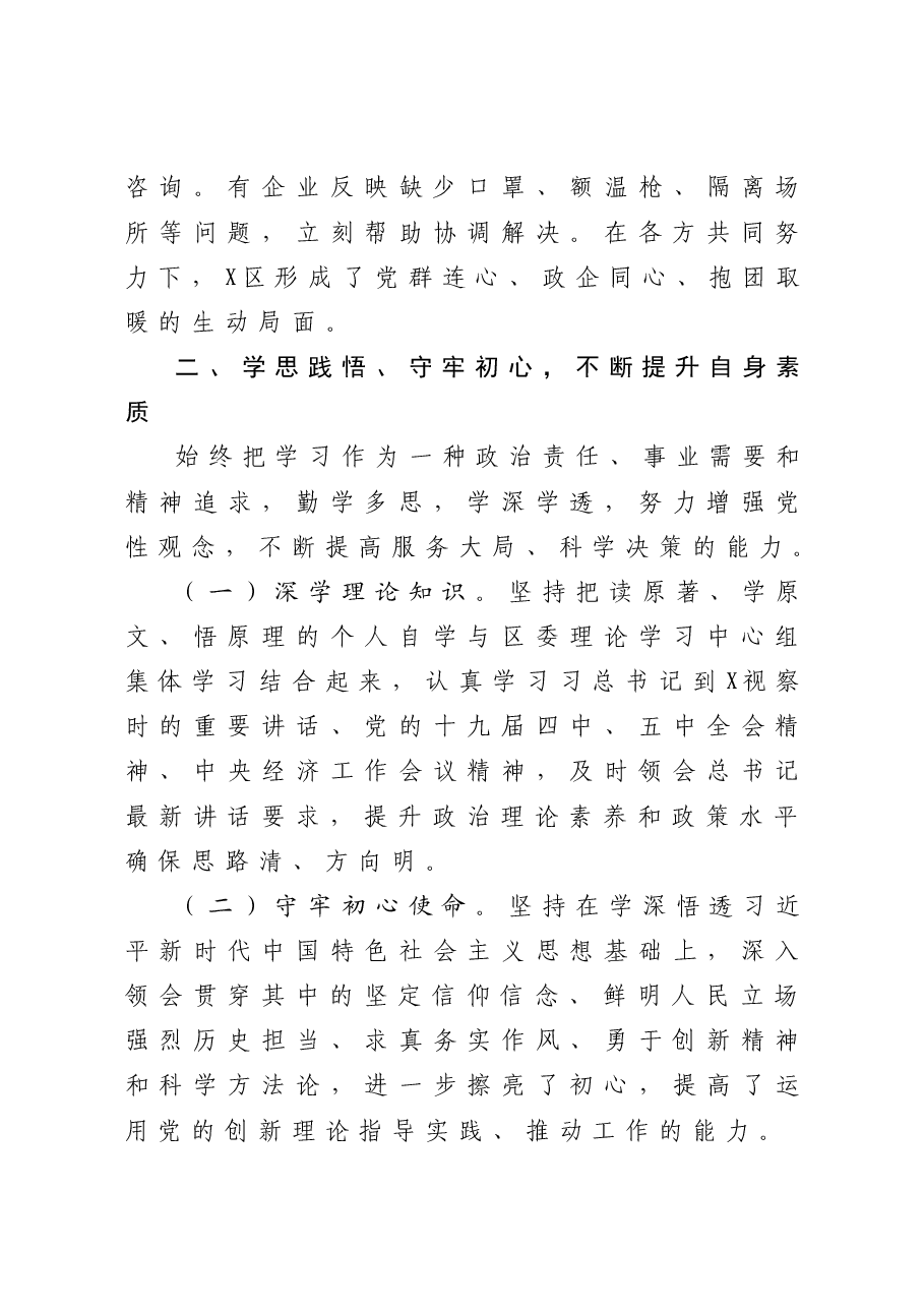 县委办主任2020年述廉述职报告.doc,第4页预览