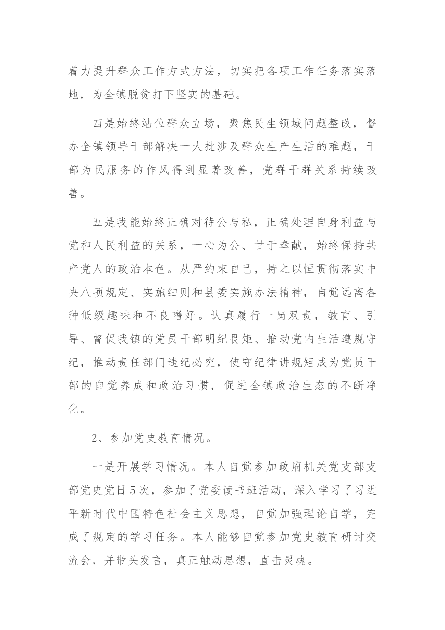 学习教育组织生活会个人对照检查剖析材料.docx,第2页预览