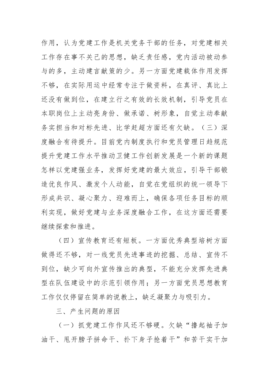 某局党组2022年度基层党建述职报告.docx，第4页预览