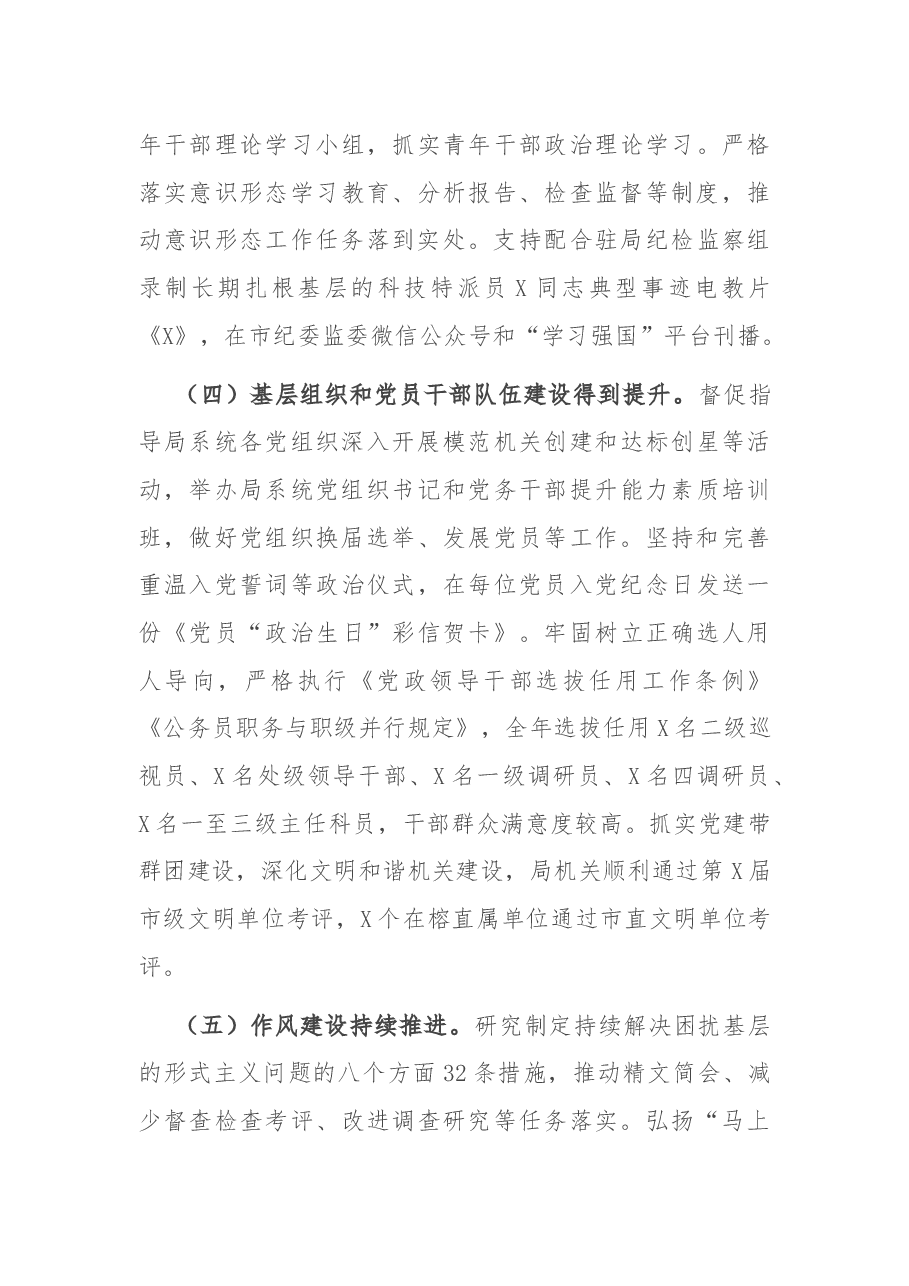 在市科技局系统2021年度机关党建暨全面从严治党工作会议上的讲话.docx,第4页预览