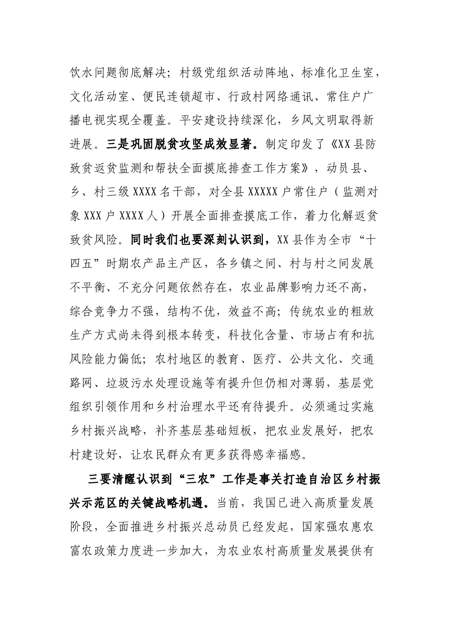 县委书记在全县农村工作会议上的讲话.docx,第3页预览