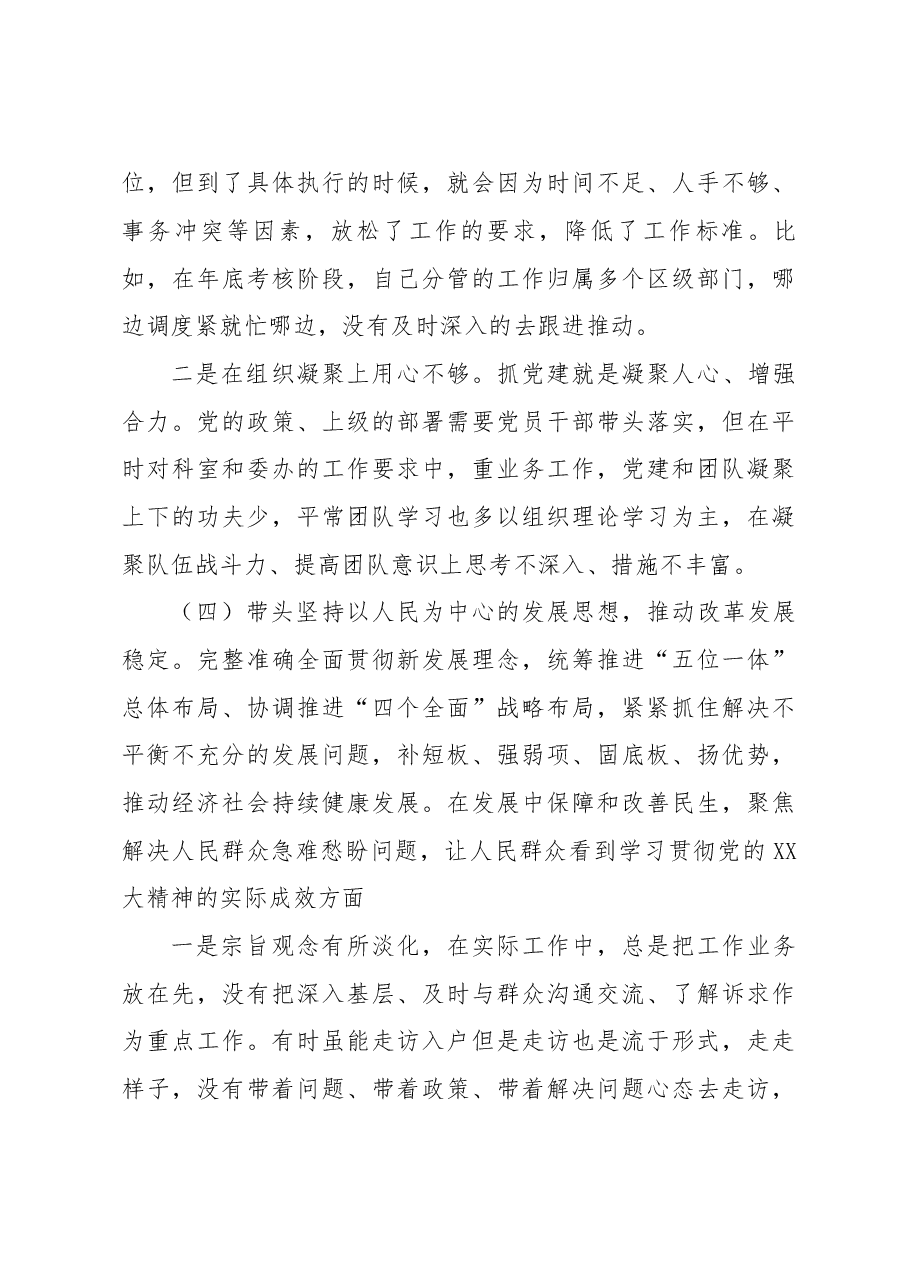 (5篇)2022年度民主生活会发言提纲.docx,第4页预览