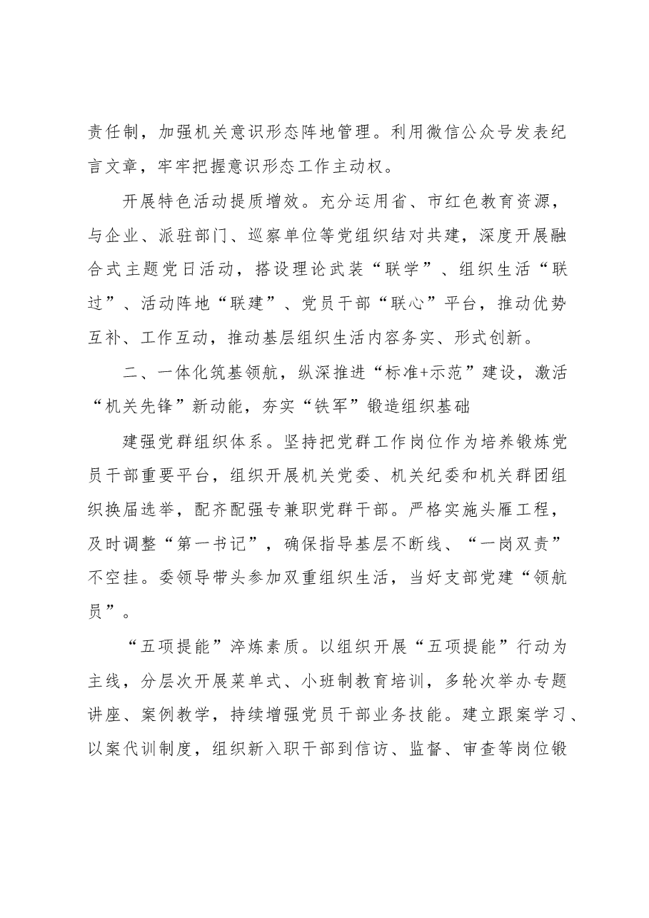 市纪委监委机关党委书记2022年度机关党建工作述职报告.docx,第2页预览