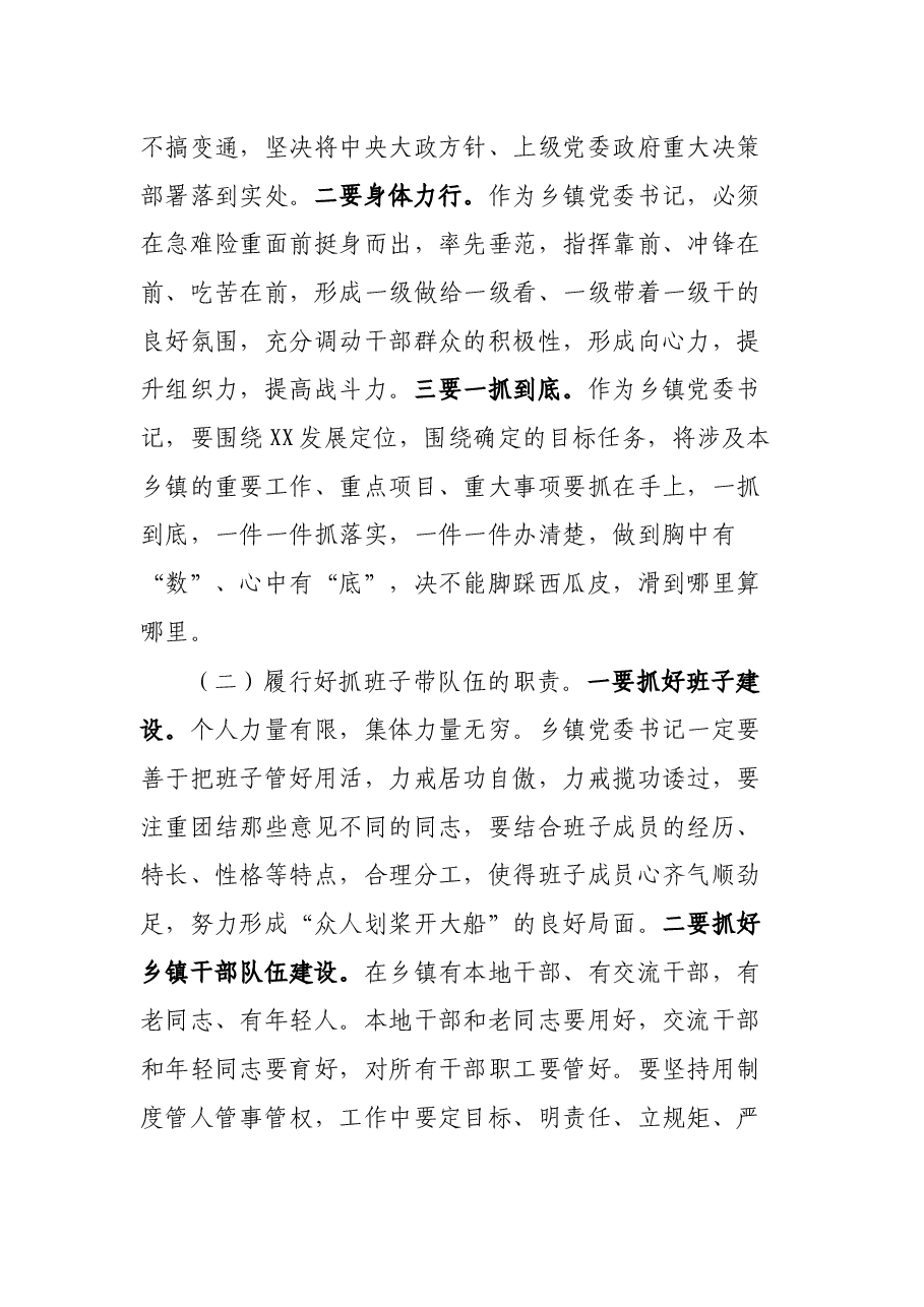 在乡镇党委书记座谈会上的讲话.docx,第4页预览